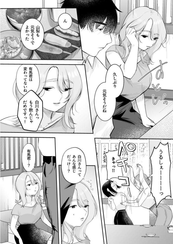 【エロ漫画】 いじめたい。〜俺は女上司に嫌われている〜(3)【18禁】 しろいしお サンプル画像