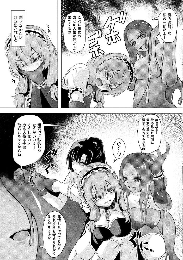 【エロ漫画】 人格廃棄 〜スライムノ人形〜【単話】 はこまる サンプル画像