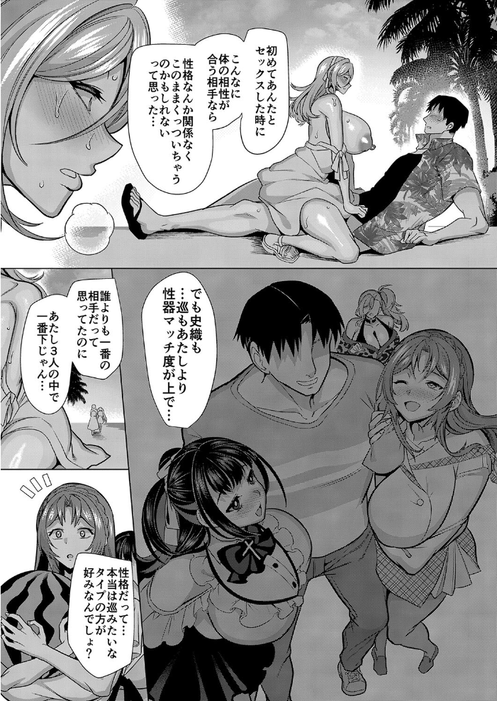 【エロ漫画】 性器マッチングアプリで出会った体の相性だけは最高の女 最終話後編 孝至 サンプル画像