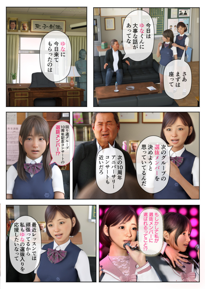 【エロ漫画】 【特典付き電子単行本】聖アイドル女学園〜私のセンターに挿れてほしい〜【18禁】 Jホシタロウ サンプル画像