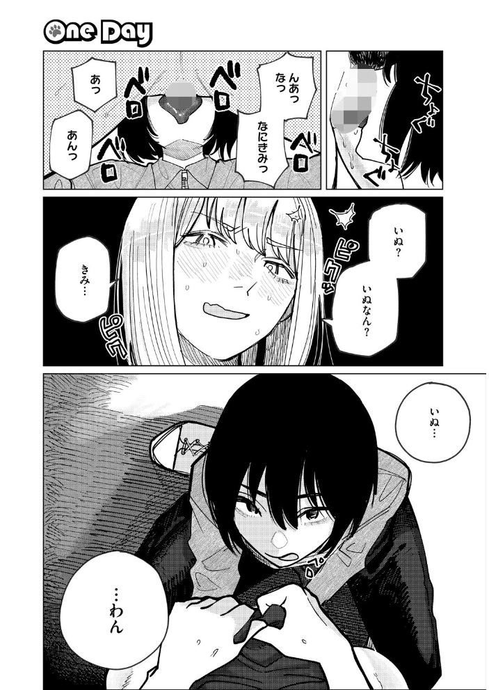 【エロ漫画】 One Day -我慢できない女と犬男-  ひげた サンプル画像