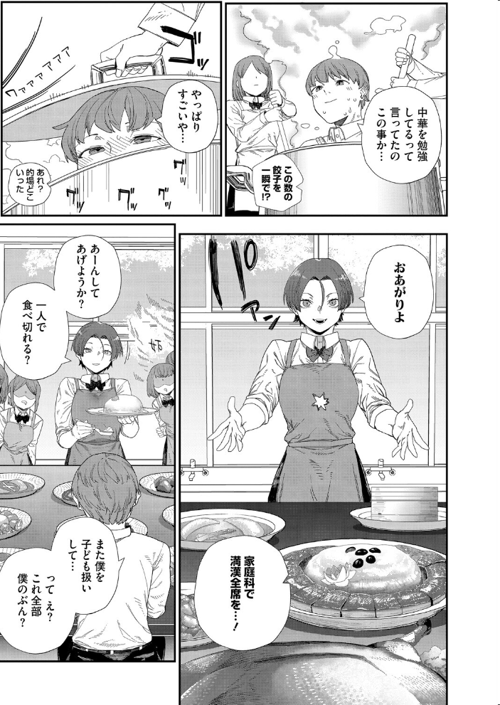 【エロ漫画】 もっと好きになって  鈍色家電 サンプル画像