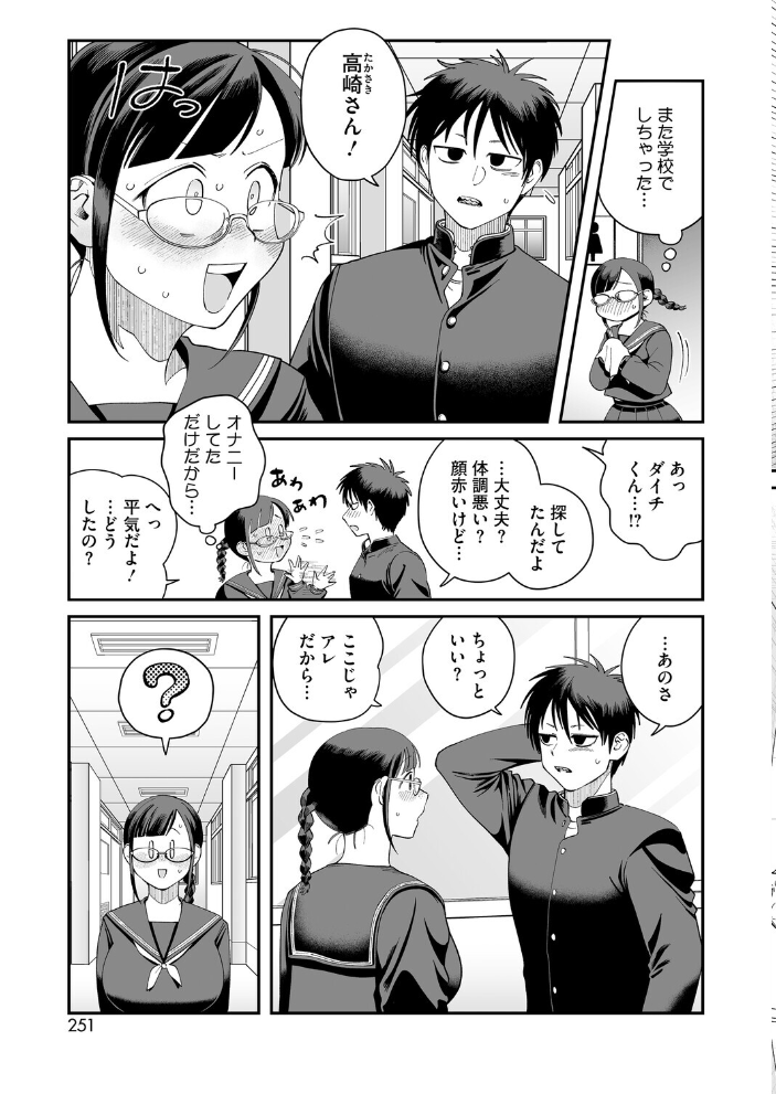 【エロ漫画】 性欲が強すぎる高崎さん のん太郎のん次郎 サンプル画像