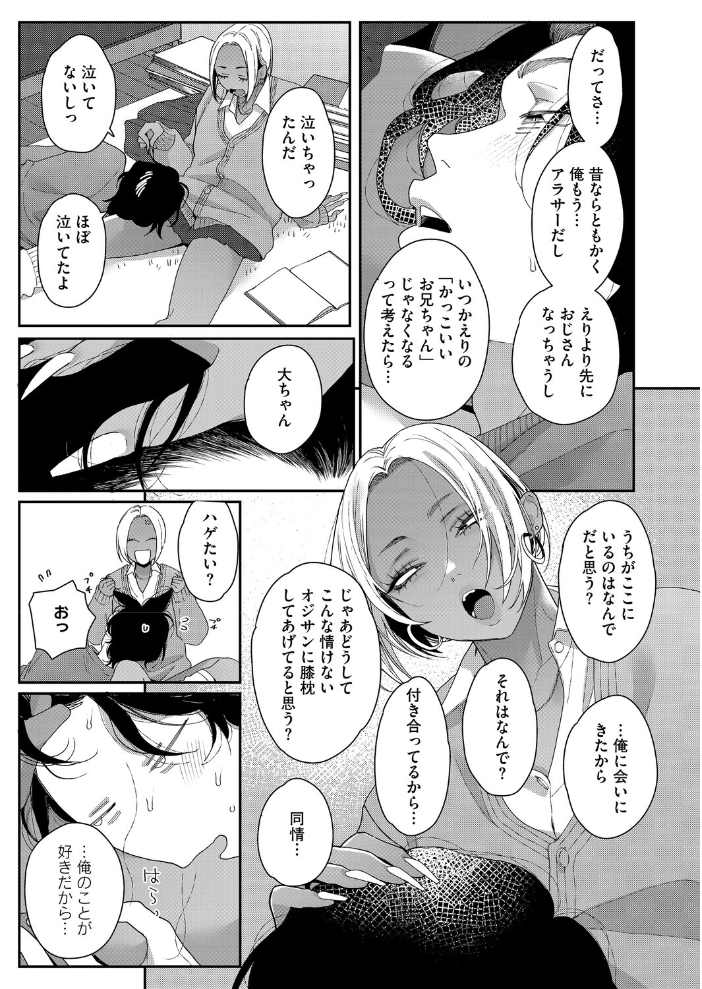 【エロ漫画】 君の全部が好きだから BUTA サンプル画像