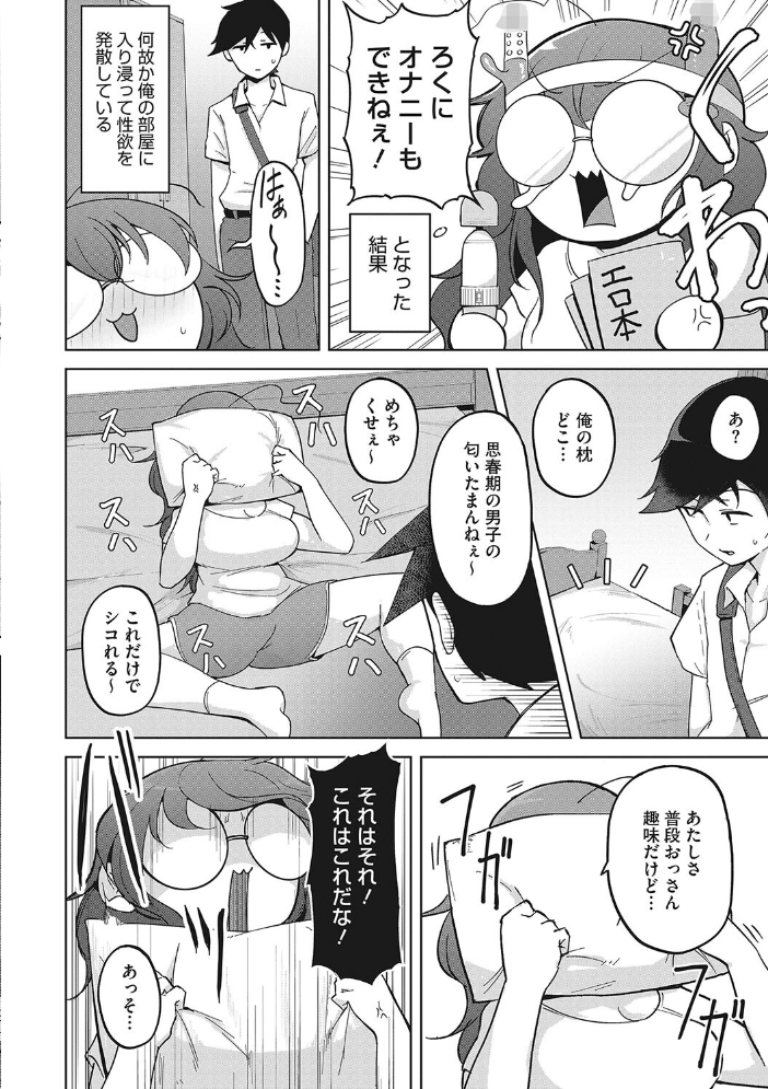【エロ漫画】 しりしよくっ 愉快田うちお サンプル画像