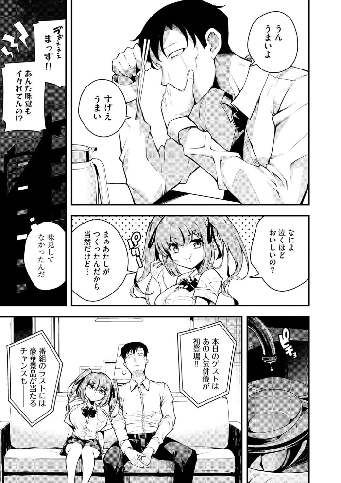 【エロ漫画】 瑠璃ちゃんはわからない 〜童貞おじさんとメスガキちゃん〜【第8話】 七芽乃はゆた サンプル画像