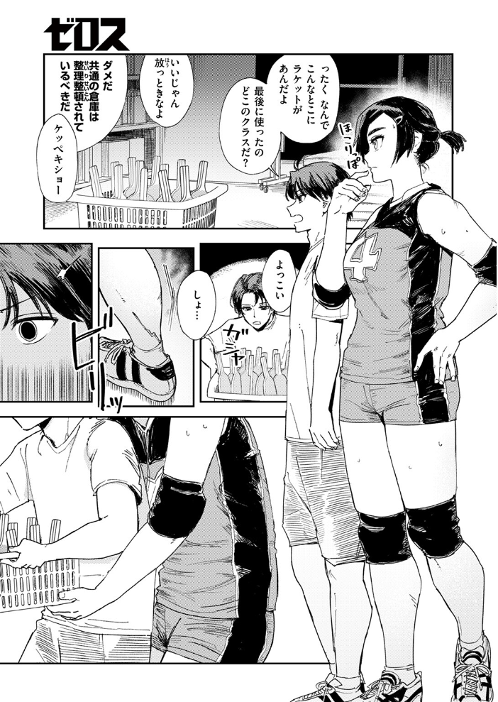 【エロ漫画】 最高のカノジョ 鳥居ヨシツナ サンプル画像