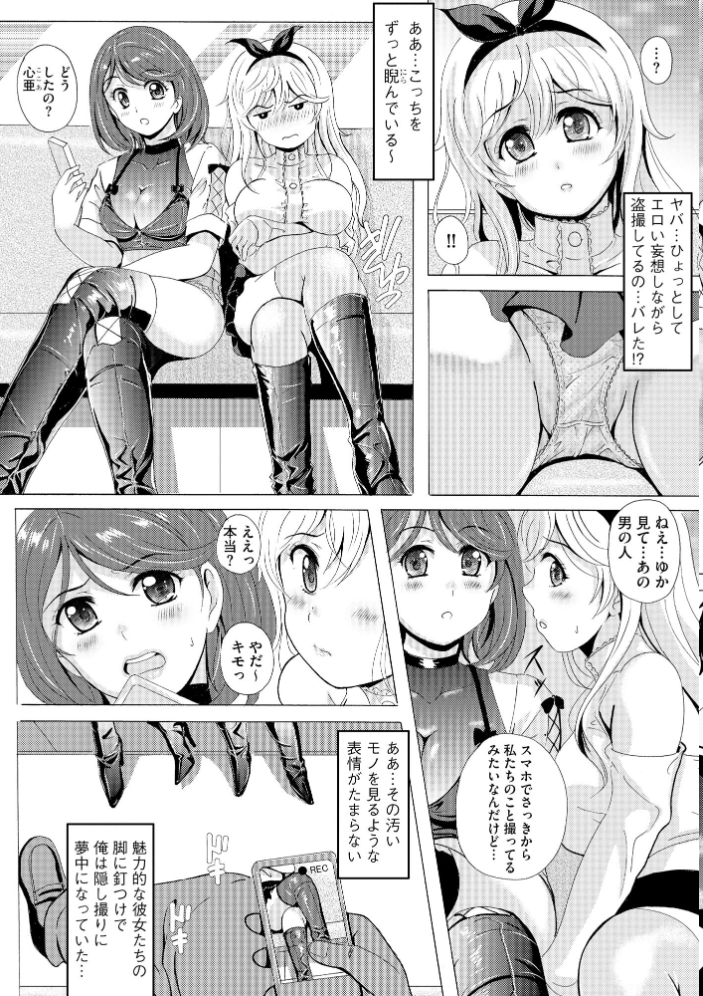 【エロ漫画】 黒脚誘戯 〜小さいクセに私の足で踏まれて興奮するなんて変態ね〜【FANZA特典付】 Bell’s サンプル画像