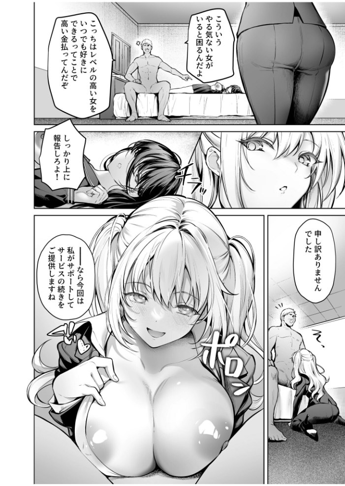 【エロ漫画】 サブスクガール〜ワケあり美少女お貸しします〜(3)【18禁】 よもぎ豆太郎 サンプル画像