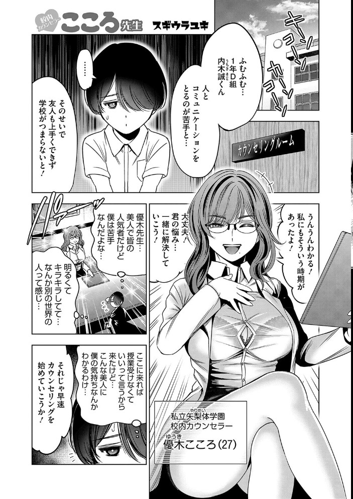 【エロ漫画】 ヤリたい!WORLD スギウラユキ サンプル画像