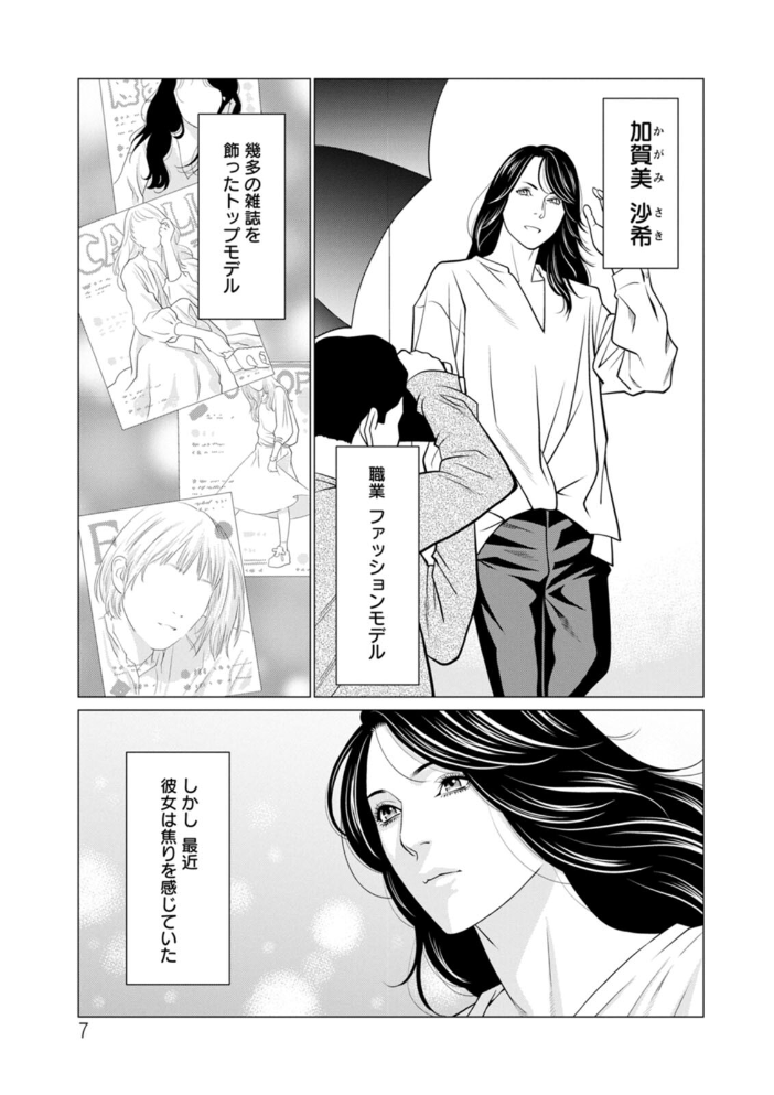 【エロ漫画】 SAKI 38  タカスギコウ サンプル画像