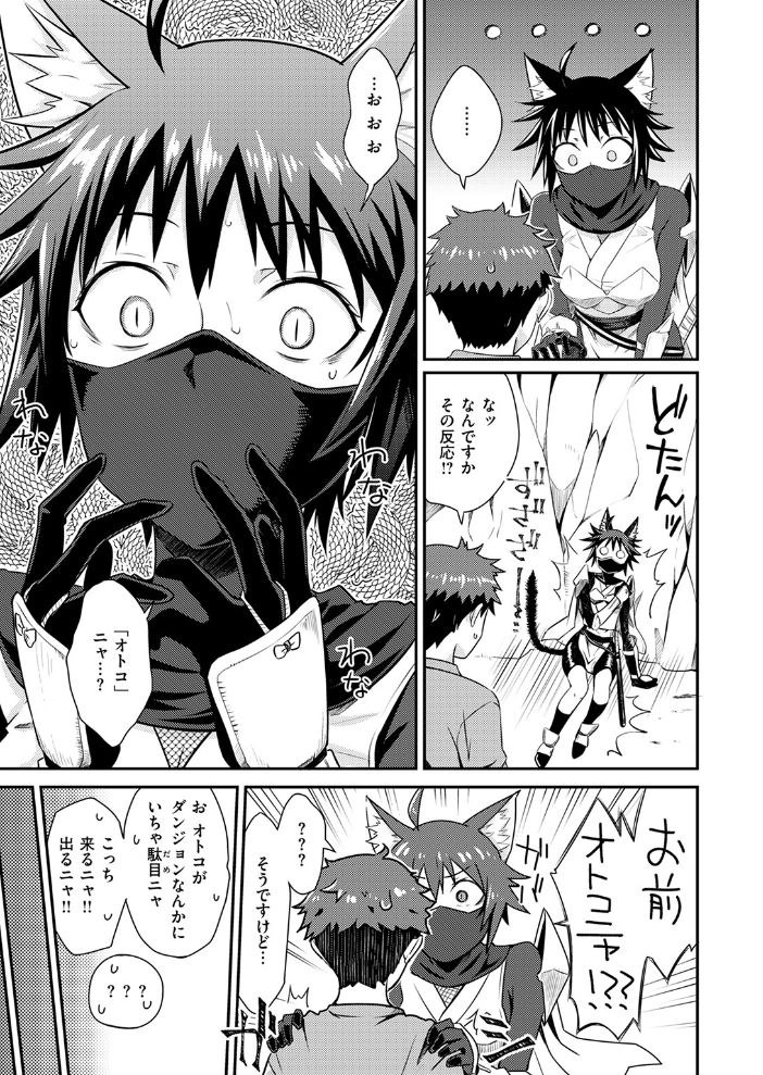 【エロ漫画】 貞操逆転世界のネコちゃん忍者  おさとう おから サンプル画像