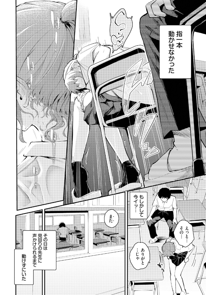 【エロ漫画】 距離を感じて はつやすみ コミックバベル編集部 サンプル画像