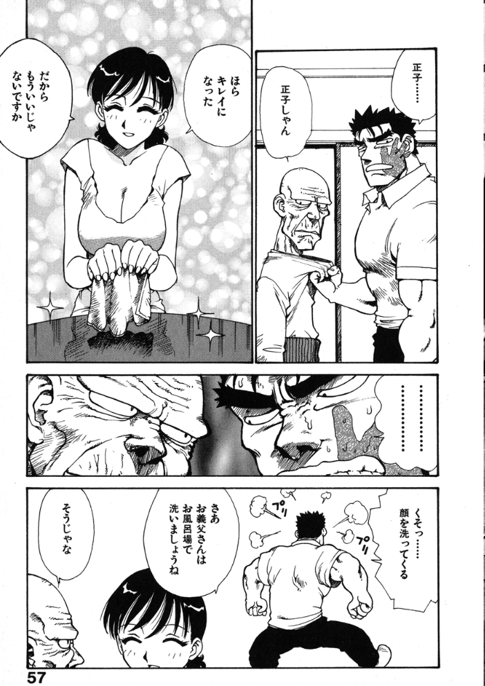 【エロ漫画】 ウンコじじい  かるま龍狼 サンプル画像