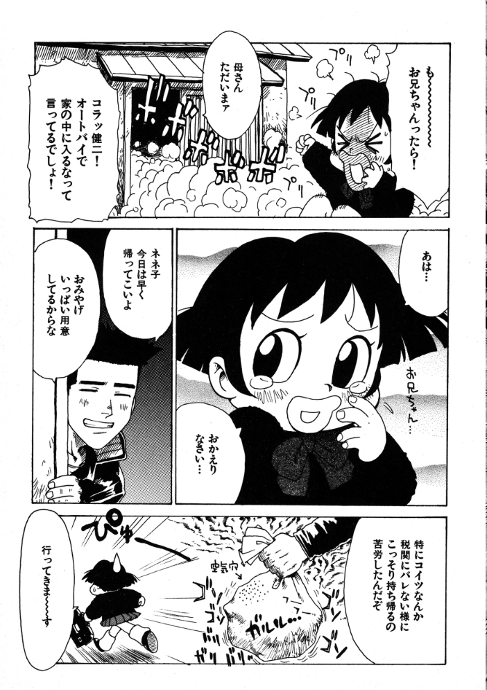 【エロ漫画】 視覚的・触覚的 かるま龍狼 サンプル画像
