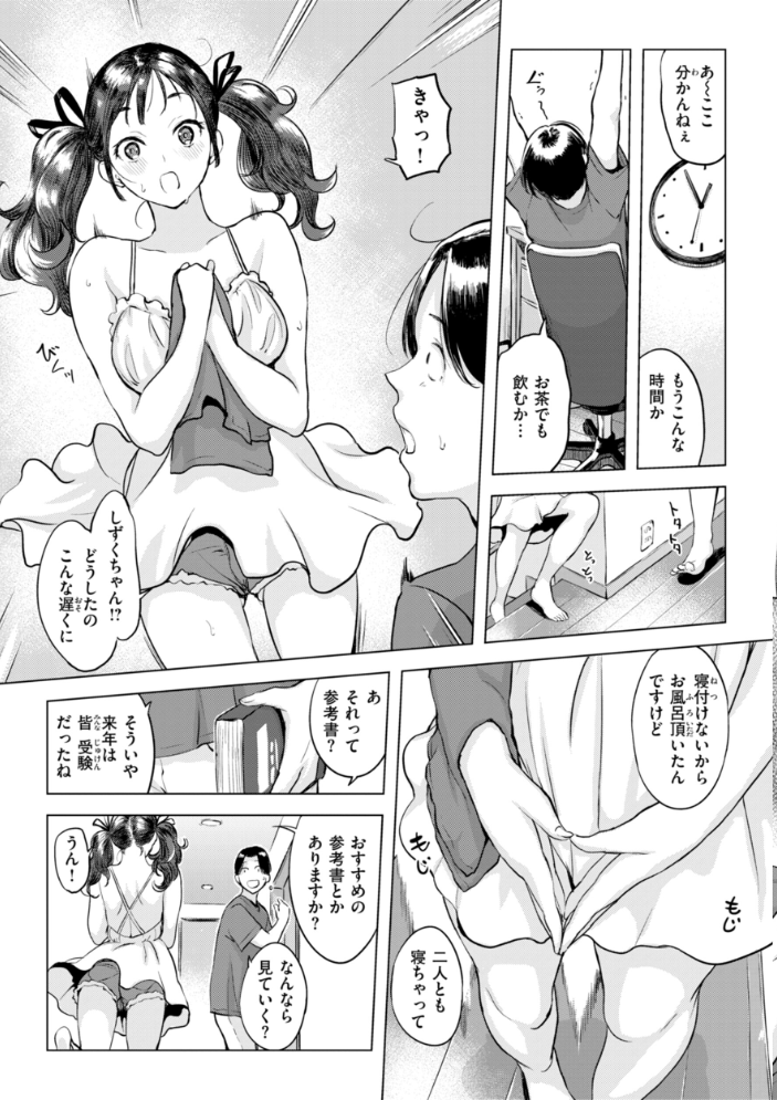 【エロ漫画】 しちゃおっか？【デジタル版限定おまけ付き】  utu サンプル画像