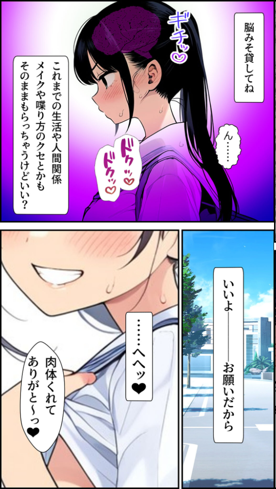 【エロ漫画】 肉体ちょうだい〜お願いされたら断れない世界〜モザイク版  AfterImage あいラビ サンプル画像