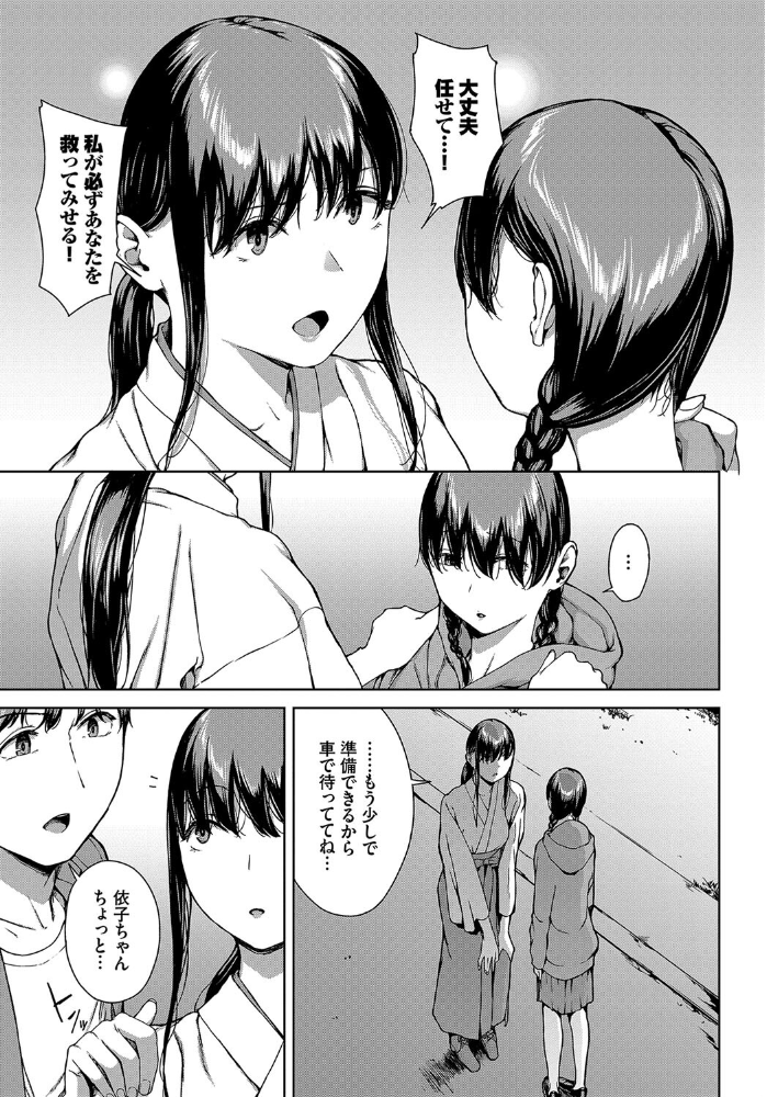【エロ漫画】 依子5 岩崎ユウキ コミックバベル編集部 サンプル画像