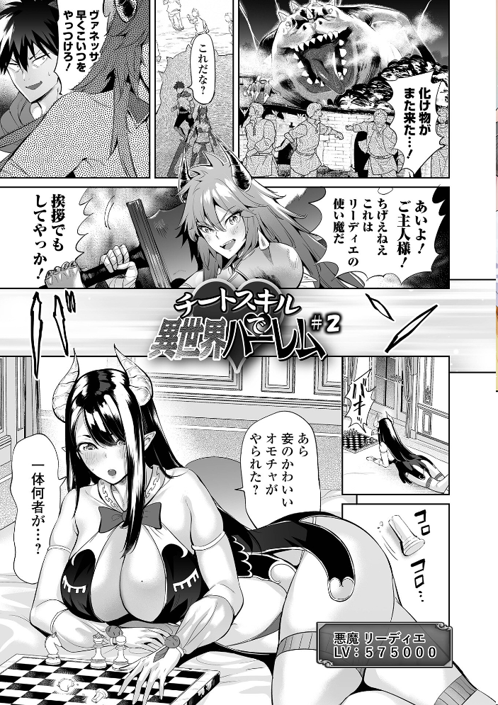 【エロ漫画】 チートスキルで異世界ハーレム 単行本版 えれ2エアロ 一水社編集部 サンプル画像