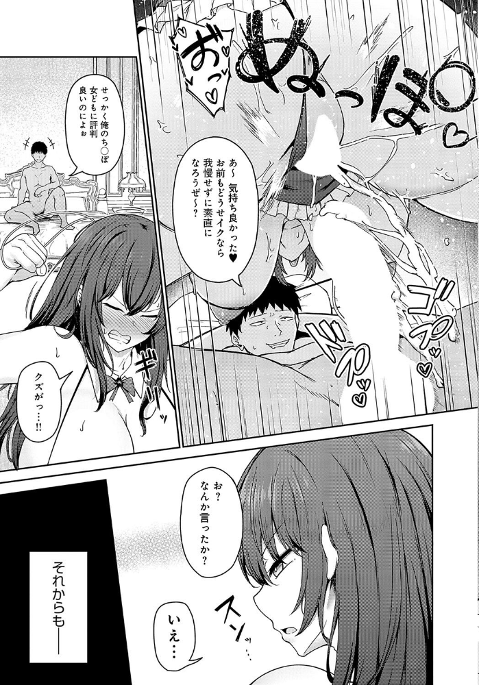 【エロ漫画】 主従願望 鷹丸 サンプル画像