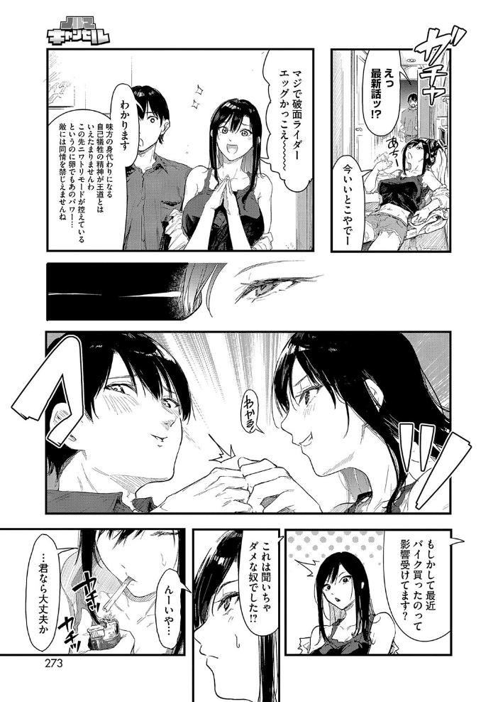 【エロ漫画】 ノルマキャンセル おなぱん サンプル画像
