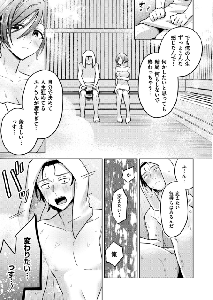 【エロ漫画】 ととのいロストチェリー 濱口味たま COMIC快艶編集部 サンプル画像