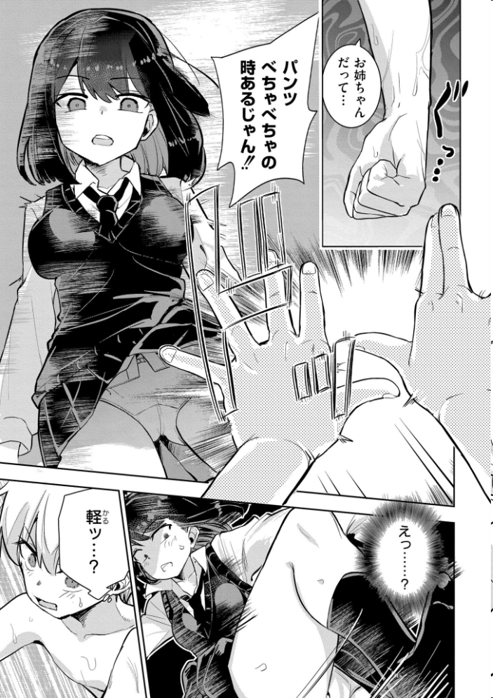 【エロ漫画】 私の小さな皇帝 夜灰ゆう COMIC快艶編集部 サンプル画像