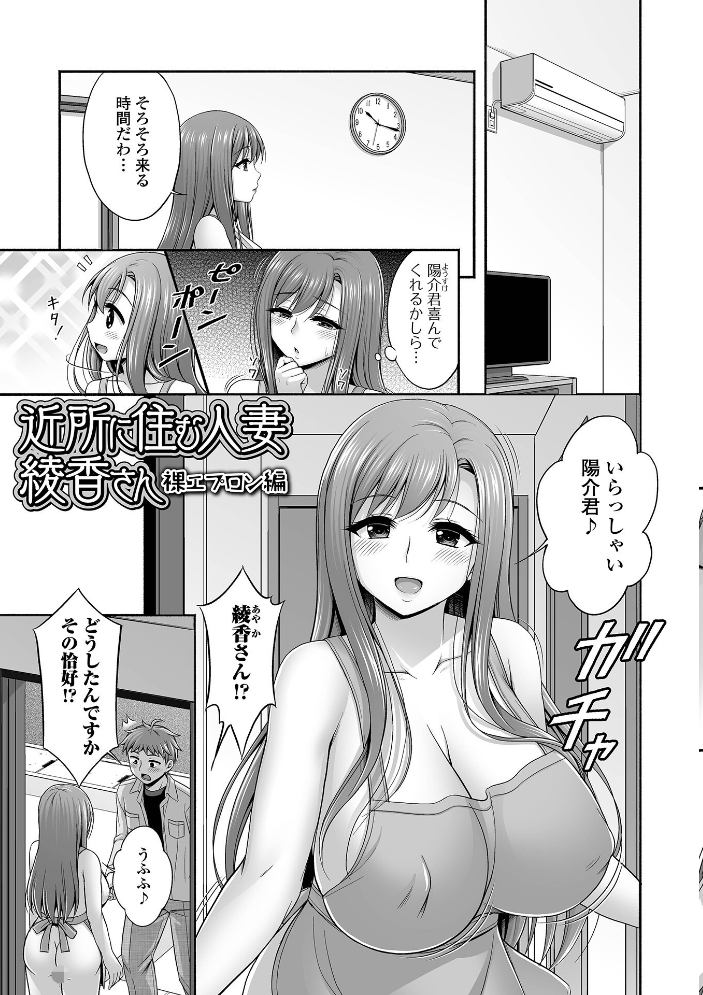 【エロ漫画】 近所の人妻とイチャらぶエッチ 忠之みょうし 一水社編集部 サンプル画像
