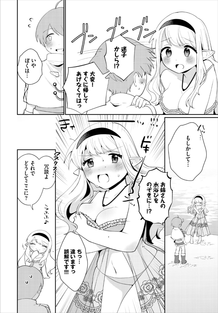 【エロ漫画】 異世界おねえさんの誘惑【電子オリジナルコミックス】【FANZA限定版】 みや コミックバベル編集部 サンプル画像