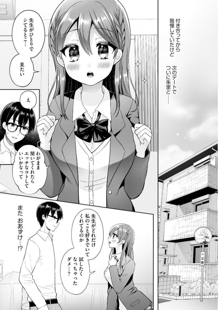 【エロ漫画】 ちょっぴりSな優等生は先生の射精管理をしたい！【FANZA特典＆かきおろし漫画付】  ぴりりねぎ サンプル画像