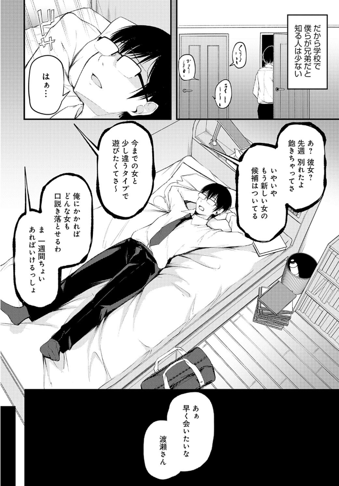 【エロ漫画】 彼女のいた図書室 佐波缶 サンプル画像
