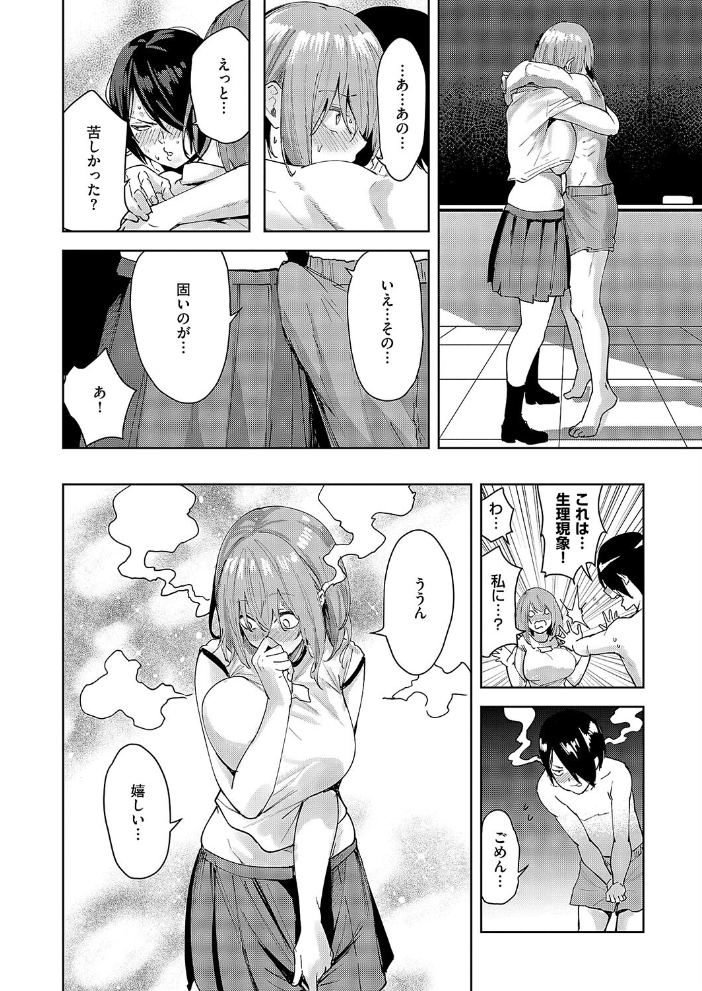 【エロ漫画】 傷の舐め愛  熊足S サンプル画像