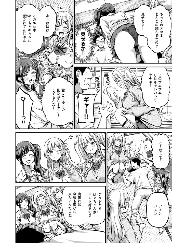 【エロ漫画】 ギャルびたり パンダエキス サンプル画像