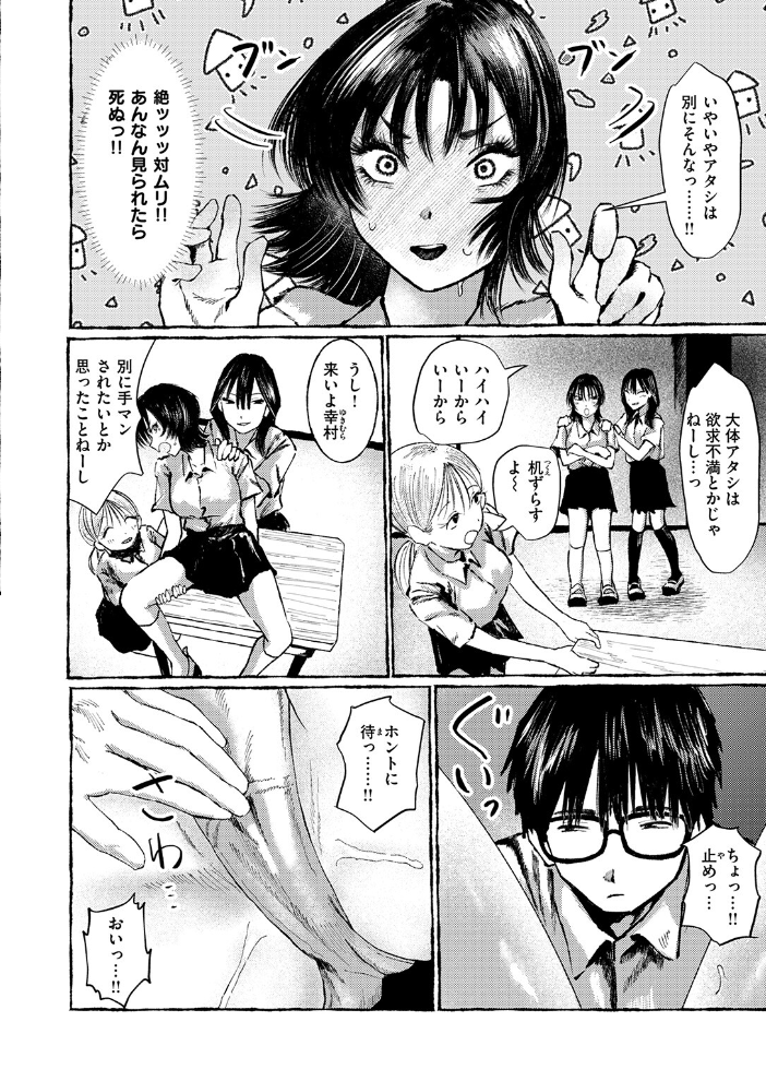 【エロ漫画】 手マン係とかありえねーから! うみ サンプル画像