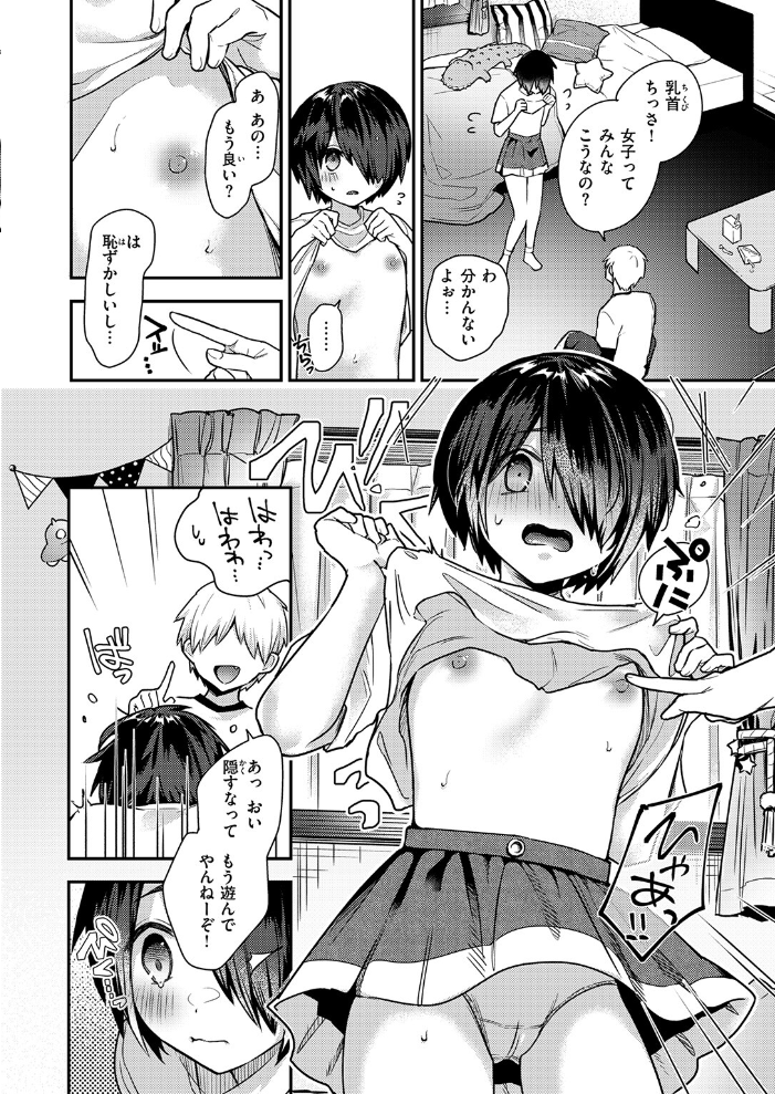 【エロ漫画】 地味で一途で執着系 瀬尾日々照 サンプル画像