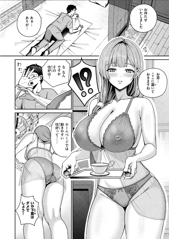【エロ漫画】 芍薬の誘惑  XD田中 サンプル画像