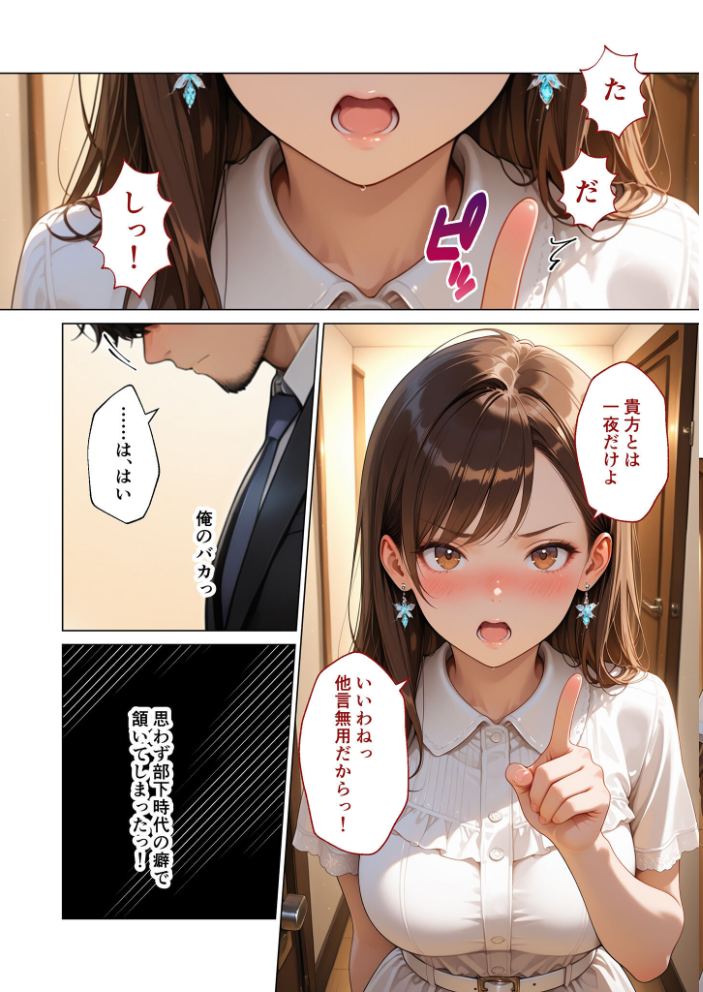 【エロ漫画】 マッチング型純愛風俗店「レッドリンク」 第8話 〜元パワハラ上司でも愛してくれますか?〜 モザイク版 ラビットフット サンプル画像