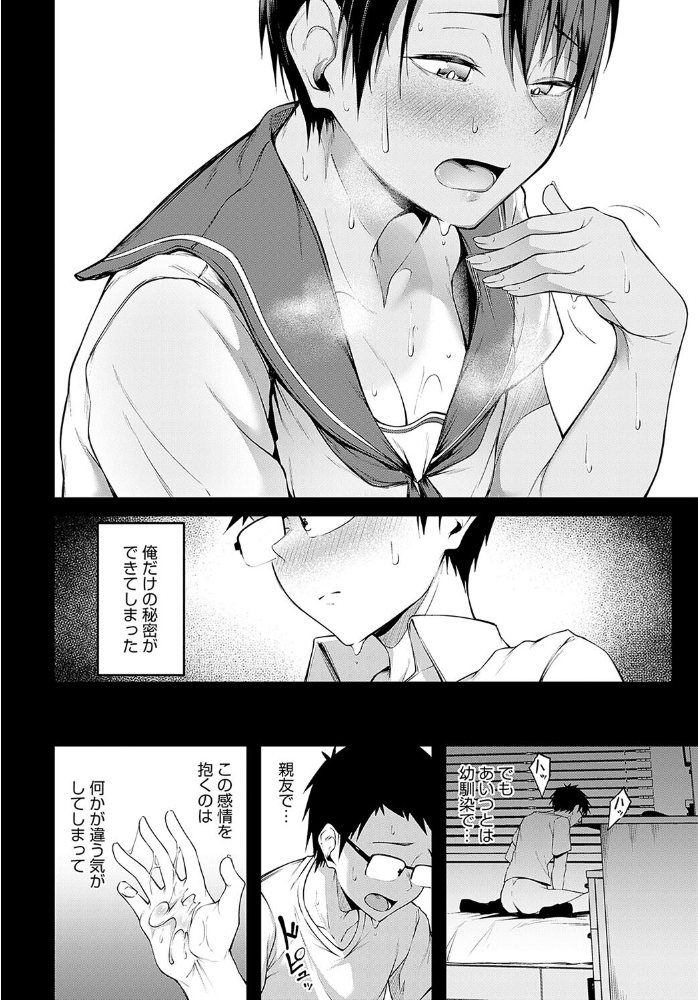 【エロ漫画】 ひみつきち 佐波缶 サンプル画像