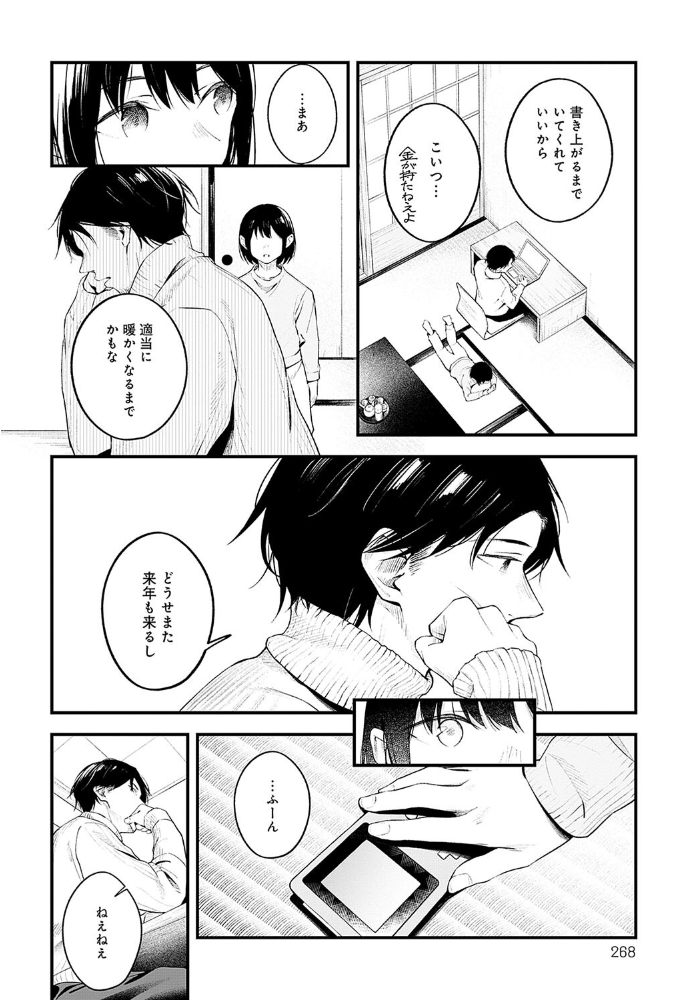 【エロ漫画】 雪に唱えば  はるまれ サンプル画像