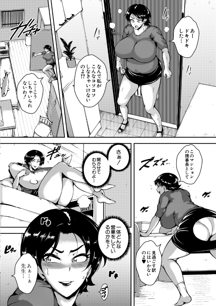 【エロ漫画】 肉欲巨乳妻 とある人妻淫欲マンションにて スタン☆ゴイゴビッチ MUJIN編集部 サンプル画像