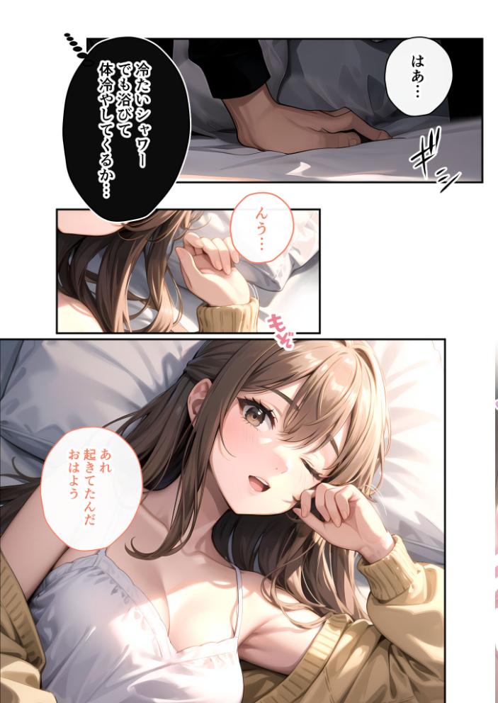 【エロ漫画】 いちゃLOVE純情ベッドルーム 〜おうちデートの朝、恋人にぎゅぎゅっと甘やかされる時間〜 モザイク版  ラビットフット サンプル画像