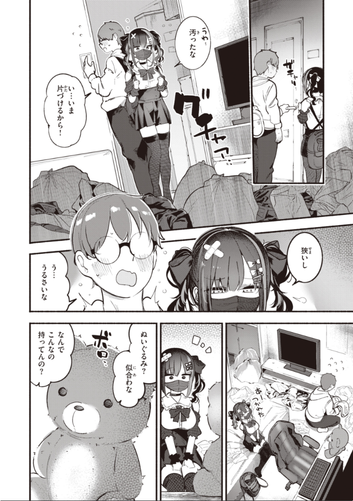 【エロ漫画】 地雷ちゃん、愛を知る【デジタル版限定おまけ付き】  すずきとと サンプル画像