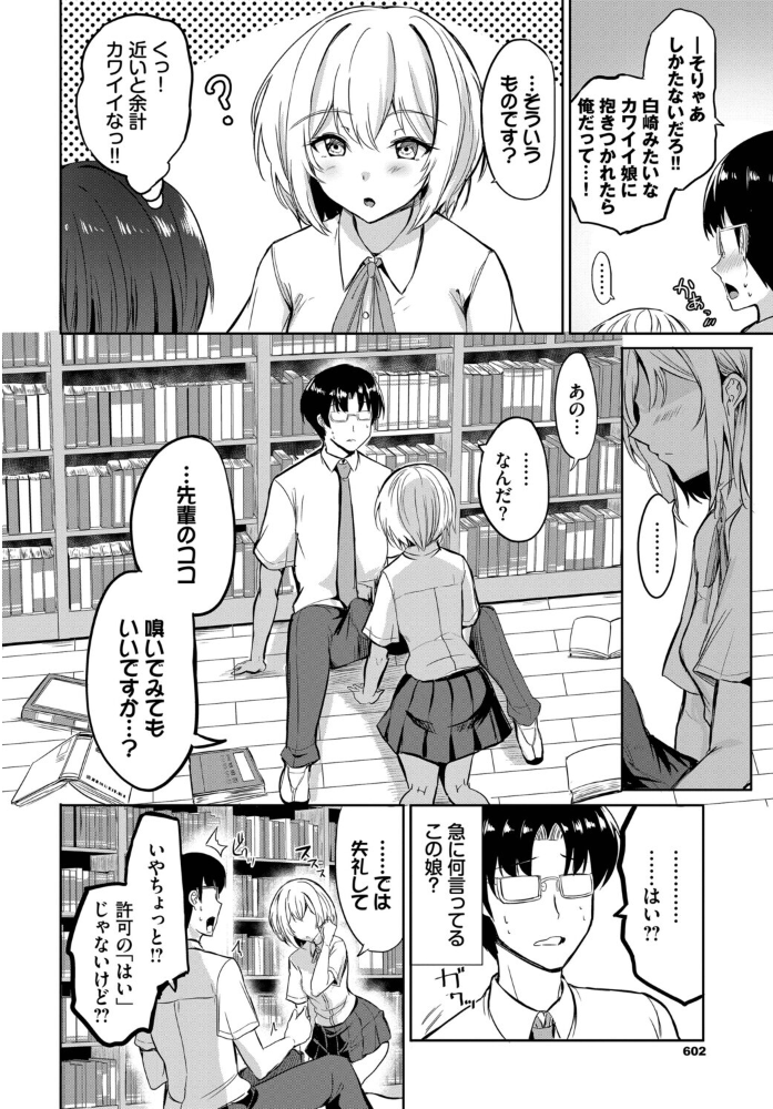 【エロ漫画】 クールなあの娘は匂いフェチ!? 銀一 コミックバベル編集部 サンプル画像