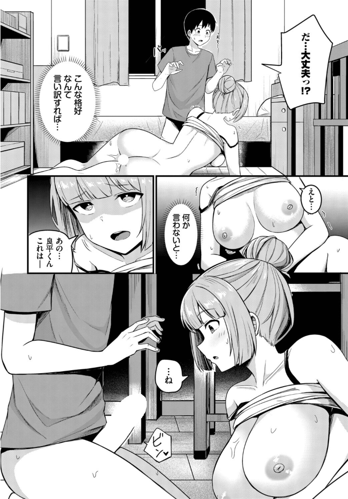 【エロ漫画】 ピープインパクト! 柚月いろ コミックバベル編集部 サンプル画像