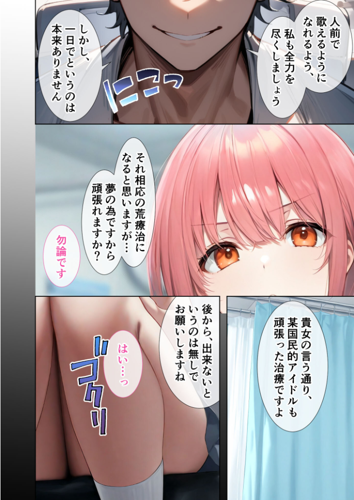 【エロ漫画】 悪徳医師の淫行×××治療・拾弐 〜欺き導く心理療法録〜 モザイク版 ラビットフット サンプル画像
