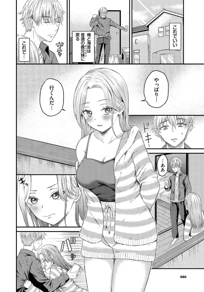 【エロ漫画】 義妹(いもうと)ちゃんと義兄(アニ)くん 萠乃雪路 コミックバベル編集部 サンプル画像