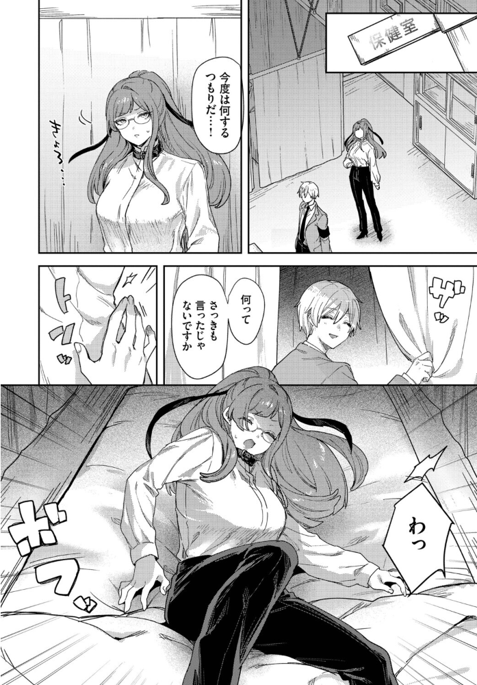 【エロ漫画】 先生は性処理ペット  づ蛸 コミックバベル編集部 サンプル画像