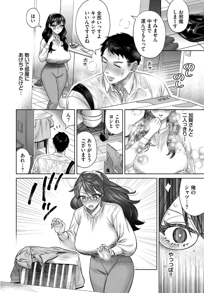 【エロ漫画】 嗅がせて、加賀さん! ミブヨシカズ コミックバベル編集部 サンプル画像