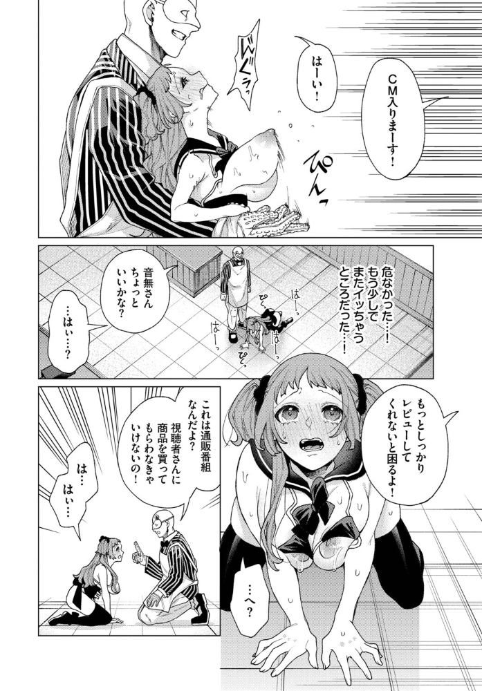 【エロ漫画】 通販番組「毎日性活!」 ヒノ山田 コミックバベル編集部 サンプル画像