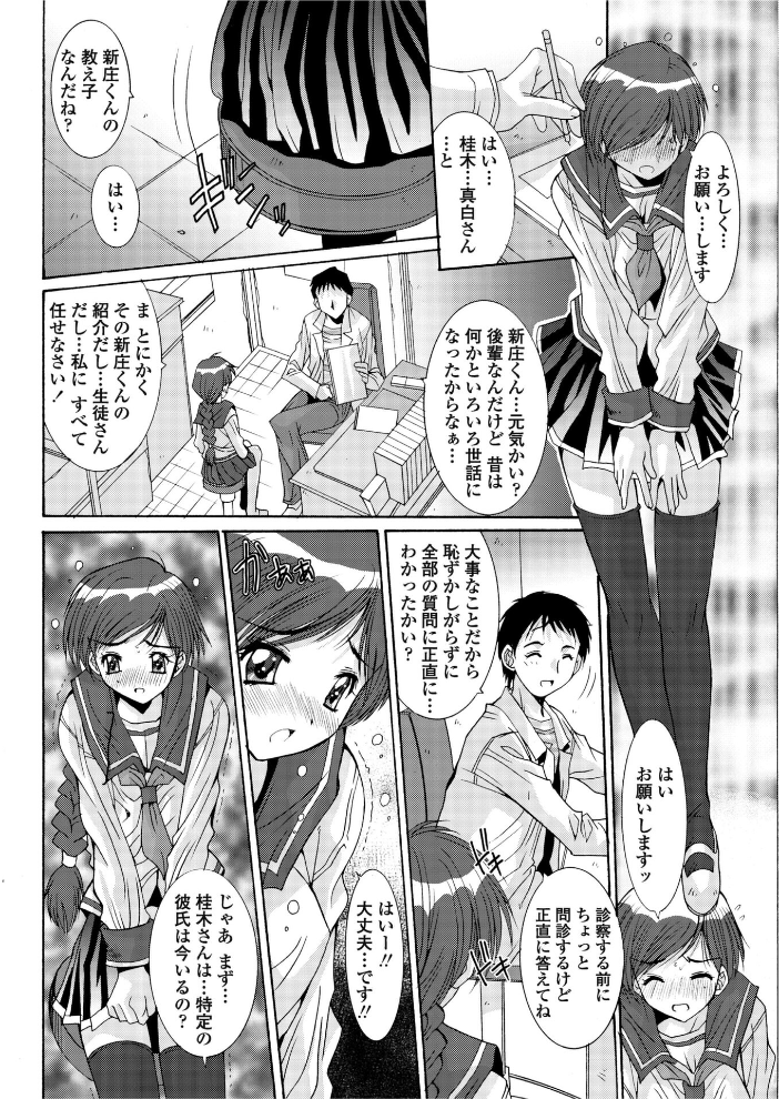【エロ漫画】 身体性検診 悠宇樹 サンプル画像